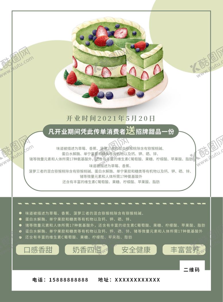 编号：98567309280235247432【酷图网】源文件下载-蛋糕店宣传单图片