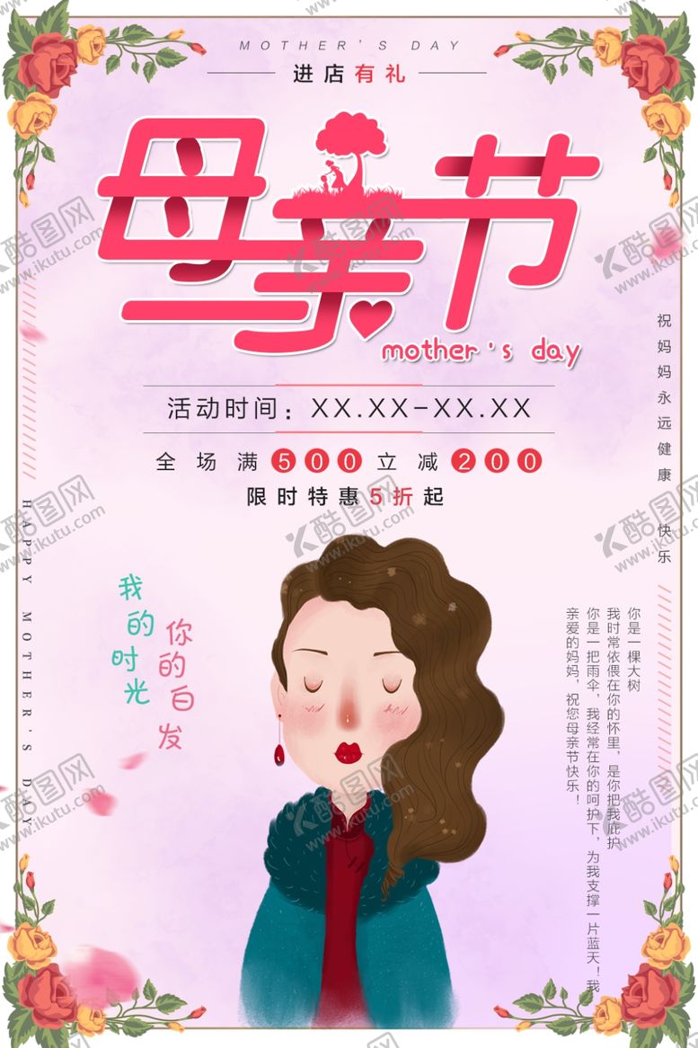 编号：43284609261248035923【酷图网】源文件下载-母亲节