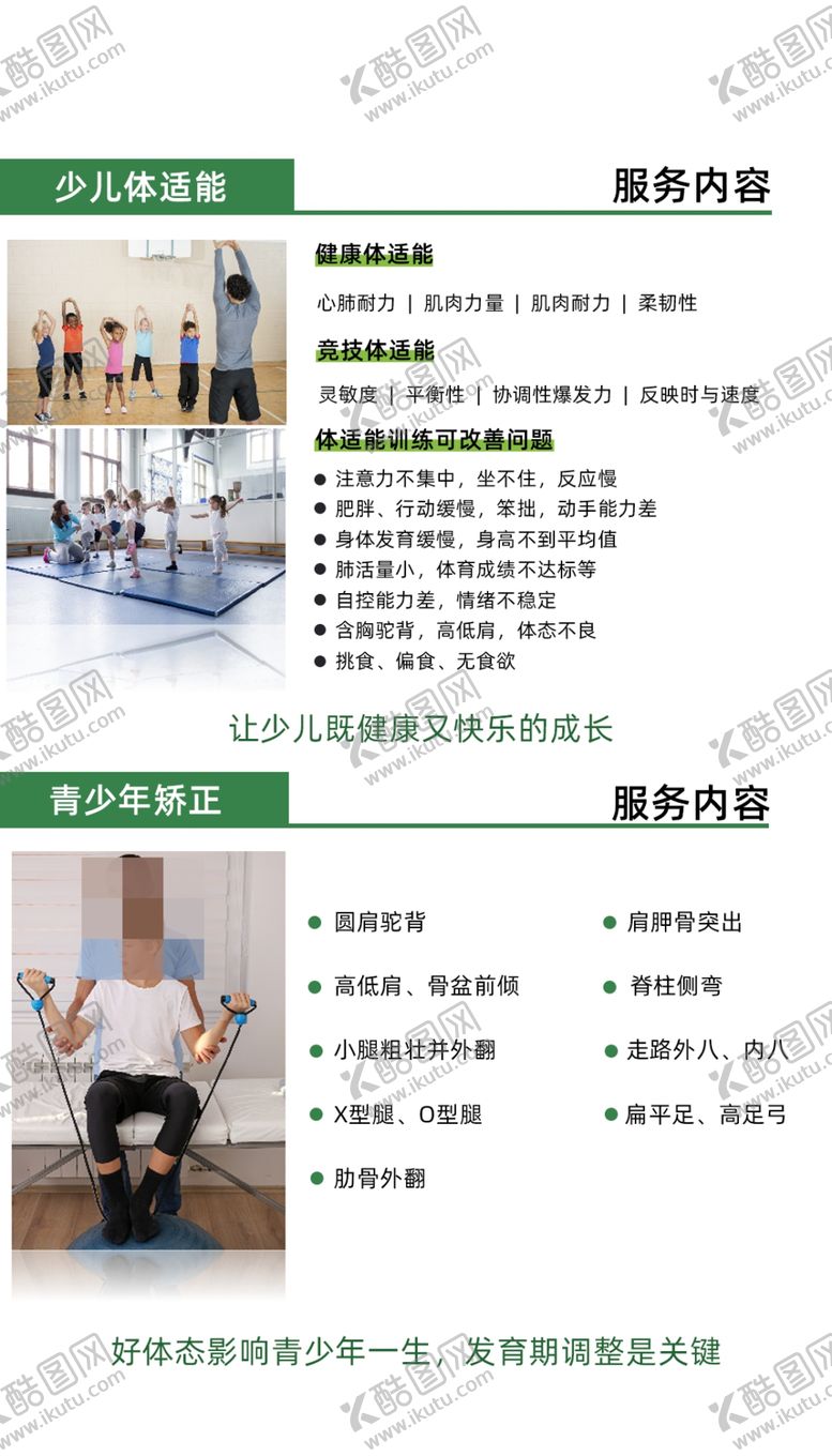 编号：90390402130441321226【酷图网】源文件下载-体能宣传