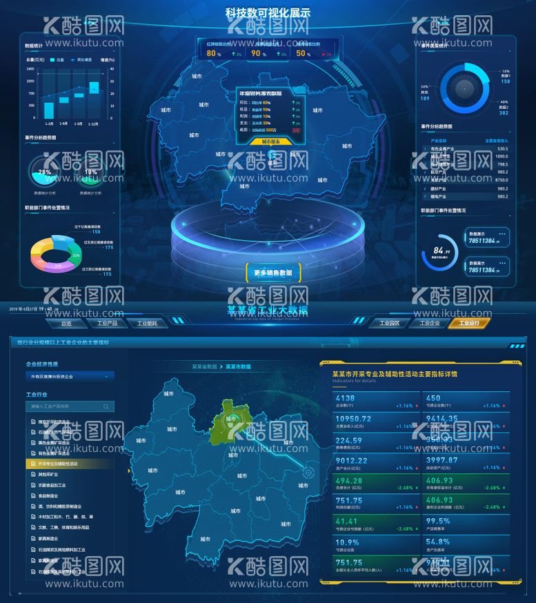 编号：51722511301744442809【酷图网】源文件下载-科技感数据可视化大屏智慧城市地图设计