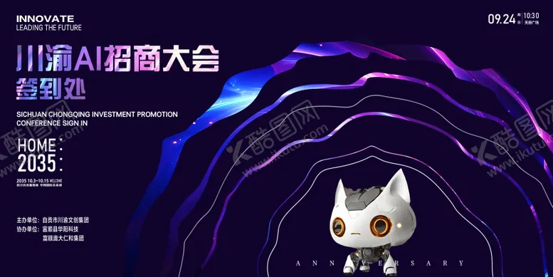 编号：69086912020143499671【酷图网】源文件下载-AI招商会议签到处