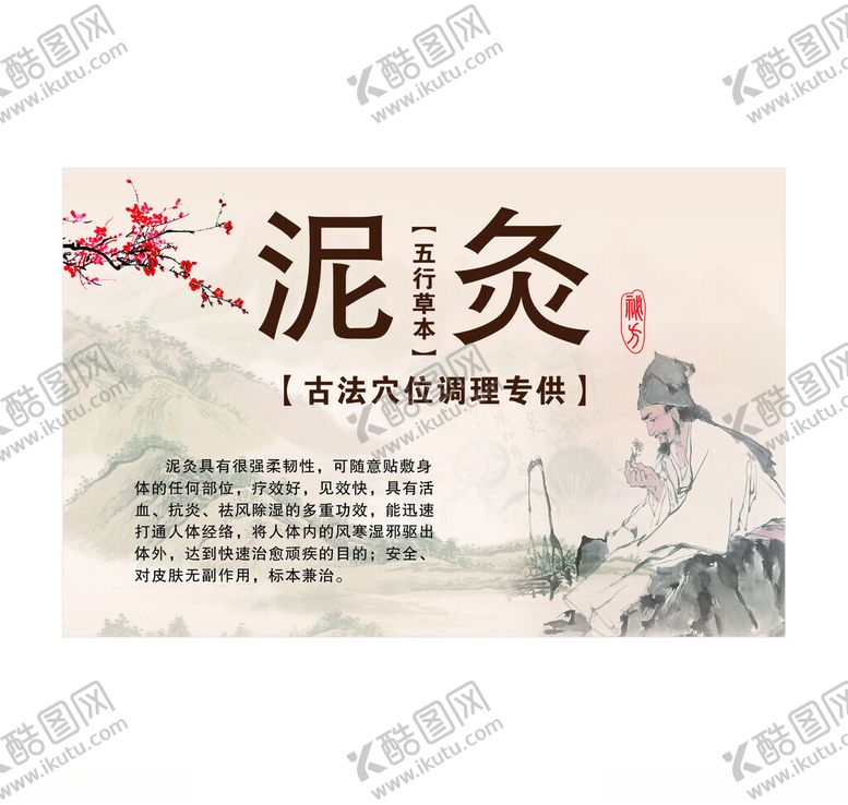 编号：48296102240217076664【酷图网】源文件下载-泥灸