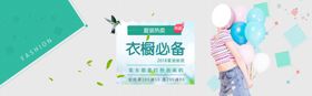 春季必备