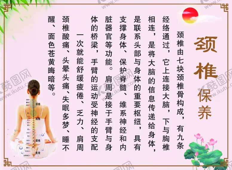 编号：29670901251852191578【酷图网】源文件下载-颈椎保养