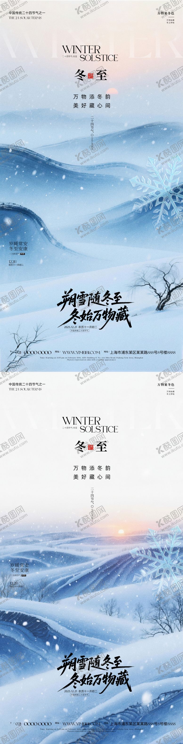 编号：58939411240204083877【酷图网】源文件下载-冬至节气海报