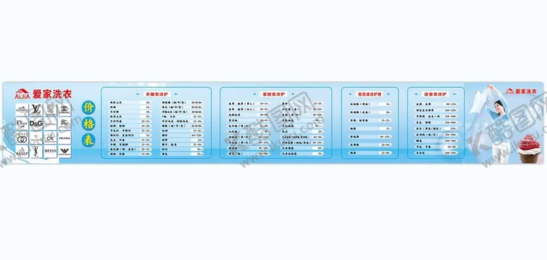 编号：58378001131226476412【酷图网】源文件下载-洗衣价目表