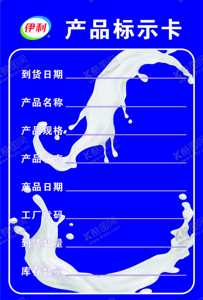编号：55843801251443266770【酷图网】源文件下载-产品标示卡