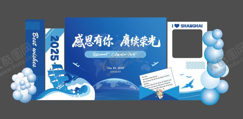 编号：63167112301749044650【酷图网】源文件下载-感恩欢送会美陈