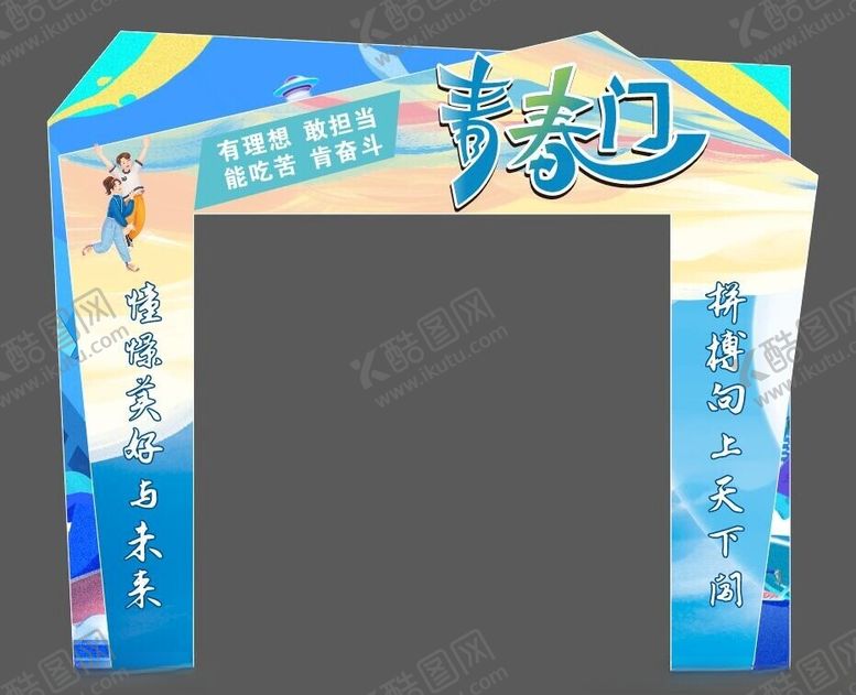 编号：51804302112007066821【酷图网】源文件下载-青春门
