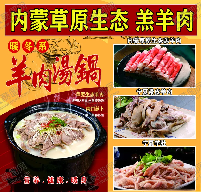 编号：39533002251717156679【酷图网】源文件下载-羊肉汤锅