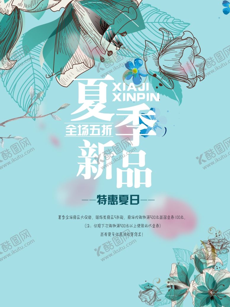 编号：97954709240127545314【酷图网】源文件下载-夏天