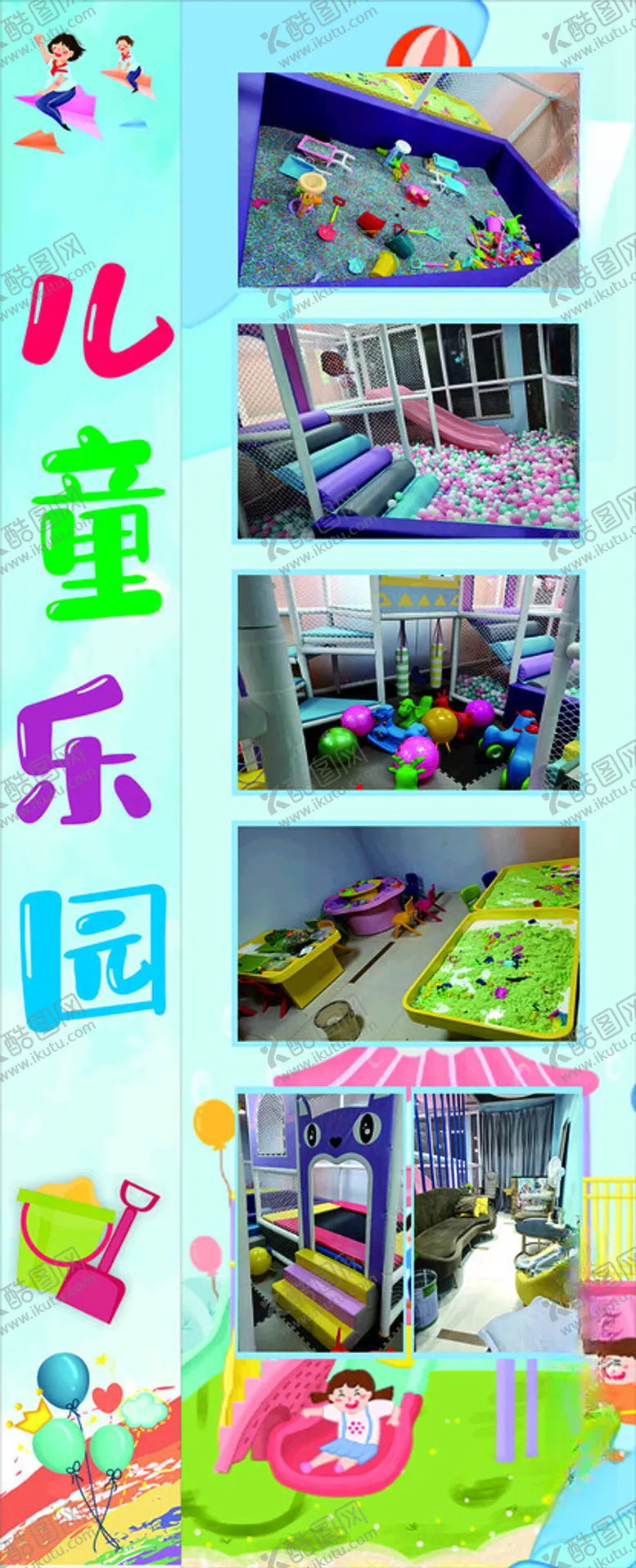 编号：85956712161452075892【酷图网】源文件下载-儿童乐园