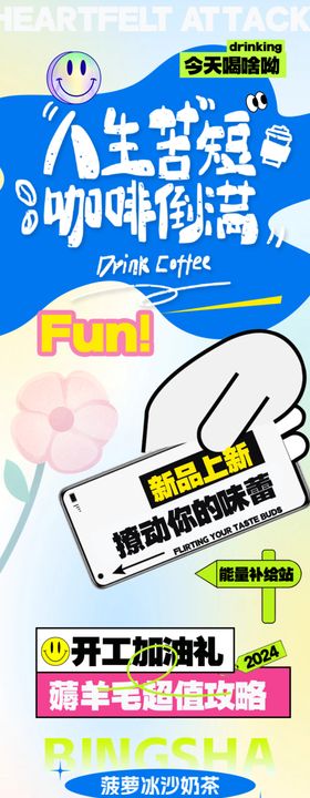 奶茶海报展架传单饮品