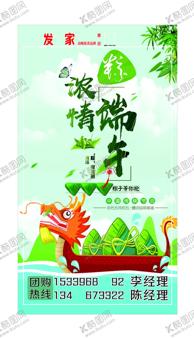 编号：18573610090019036142【酷图网】源文件下载-浓情端午