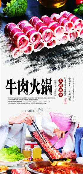 牛肉火锅美食海报