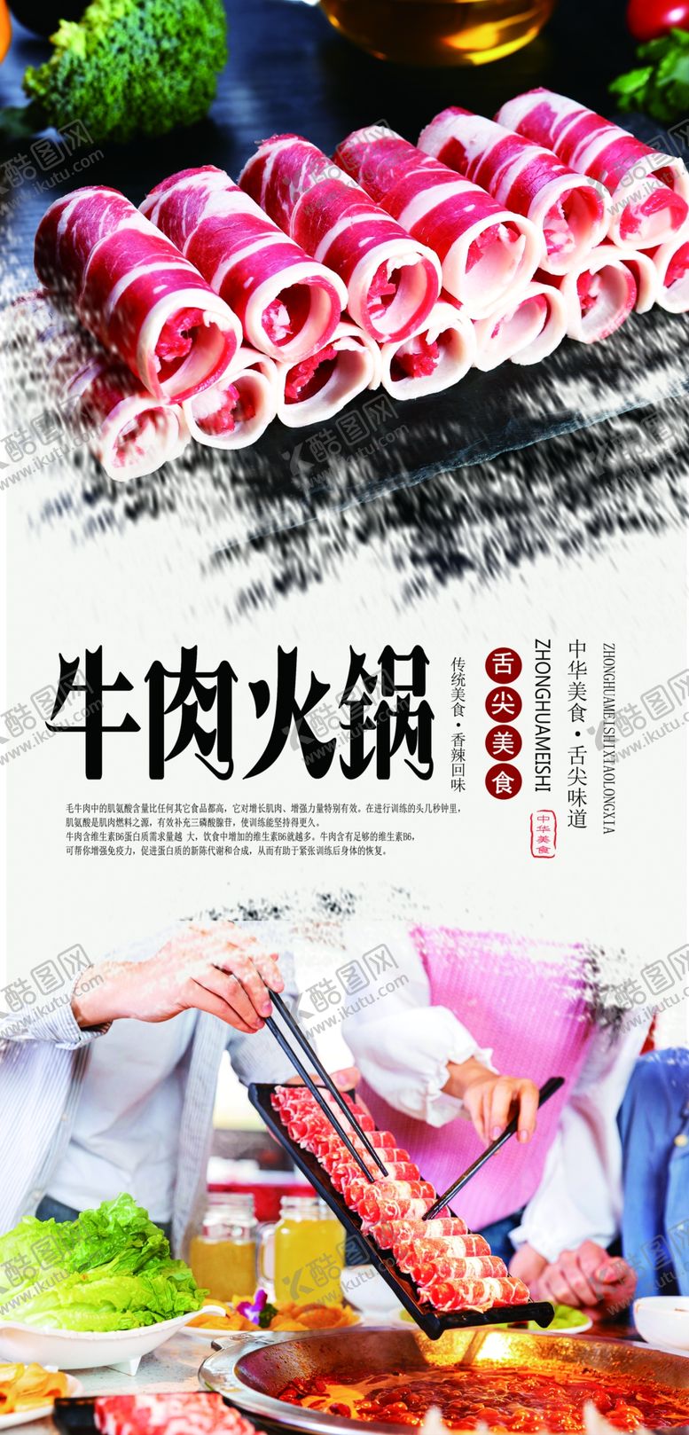 编号：62898307040615564164【酷图网】源文件下载-牛肉火锅美食海报