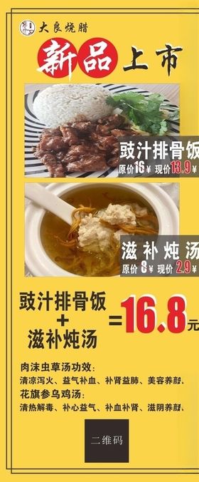 烧腊展架