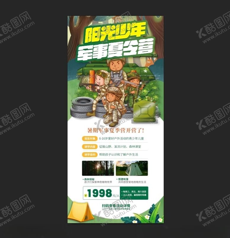 编号：96467502131820215883【酷图网】源文件下载-夏令营