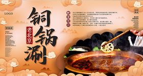 铜锅涮