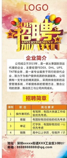 物流招聘