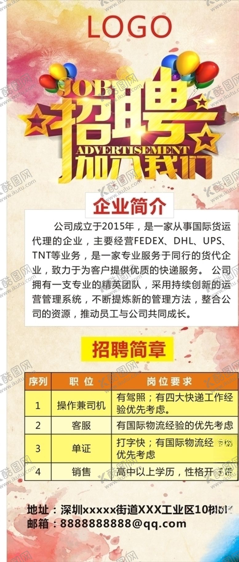 编号：92119405030738598455【酷图网】源文件下载-物流招聘