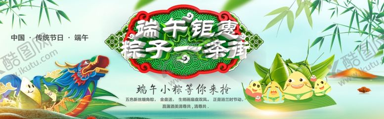 编号：87526710281352237468【酷图网】源文件下载-端午节