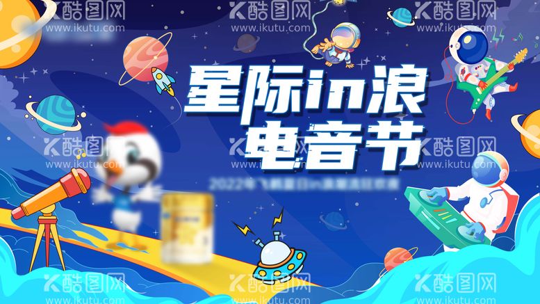 编号：46256411230357067918【酷图网】源文件下载-星际电影节