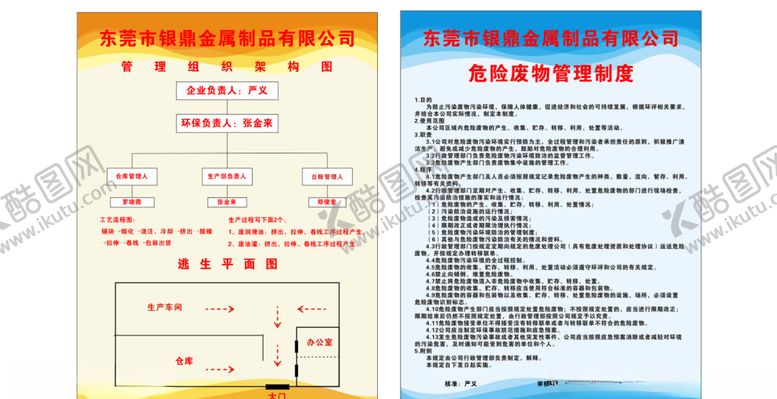 编号：10016810261858097847【酷图网】源文件下载-公司管理制度