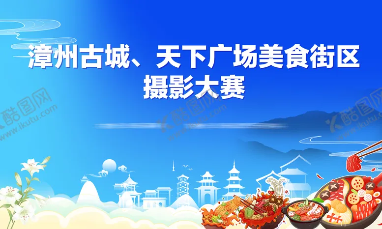 编号：17307804031537323206【酷图网】源文件下载-美食摄影大赛背景板