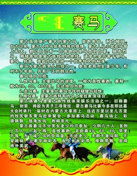 蒙古文化赛马