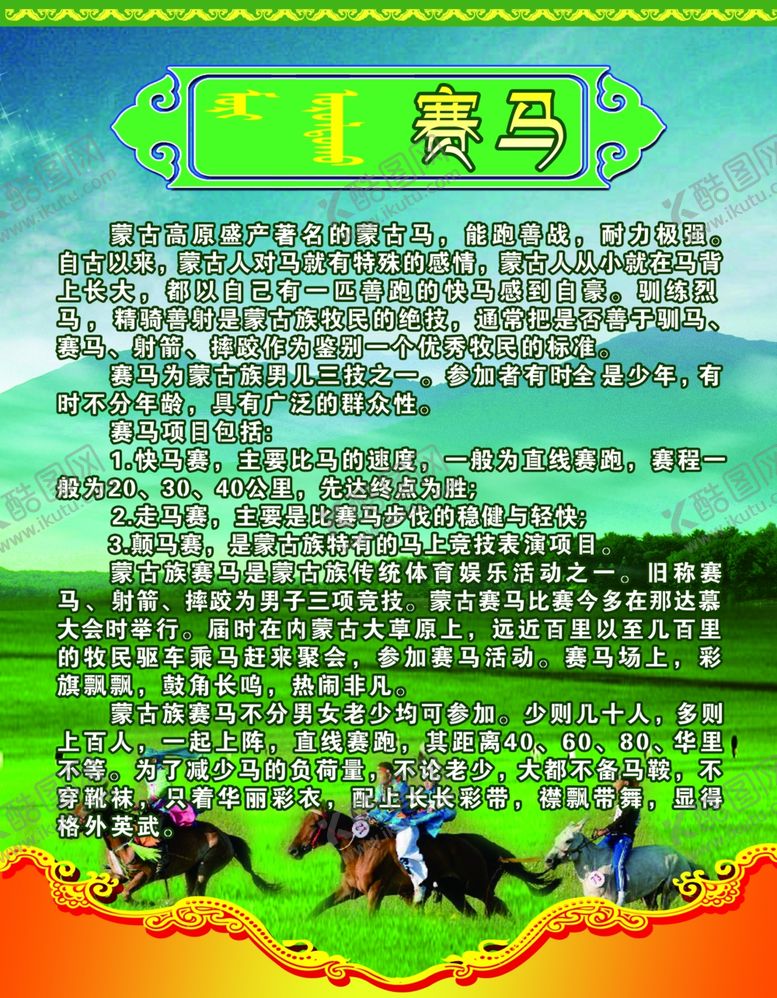 编号：81346906250217427242【酷图网】源文件下载-蒙古文化赛马