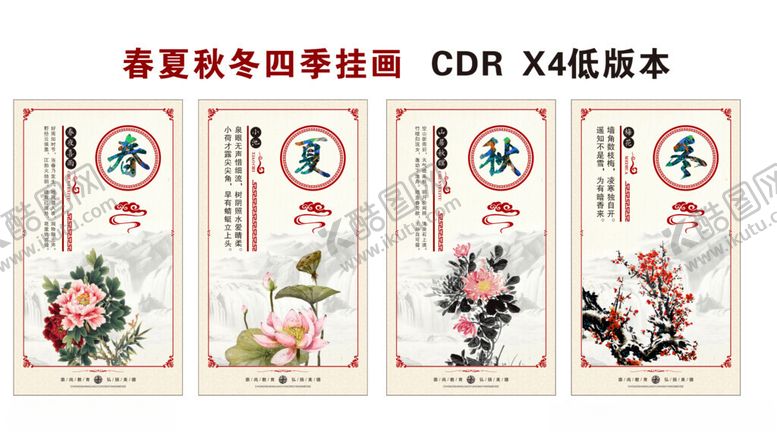 编号：56025110210715456904【酷图网】源文件下载-春夏秋冬挂画
