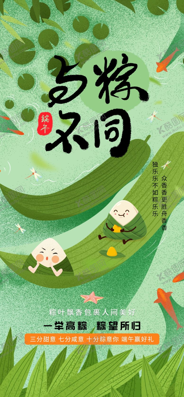 编号：34684406042111314389【酷图网】源文件下载-端午佳节