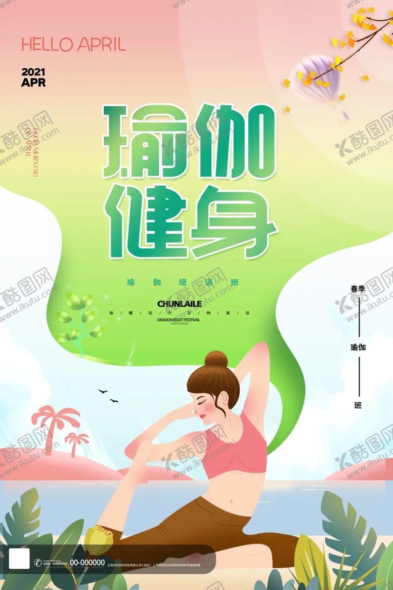 编号：18115204220331238165【酷图网】源文件下载-瑜伽