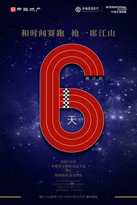 开盘倒计时海报