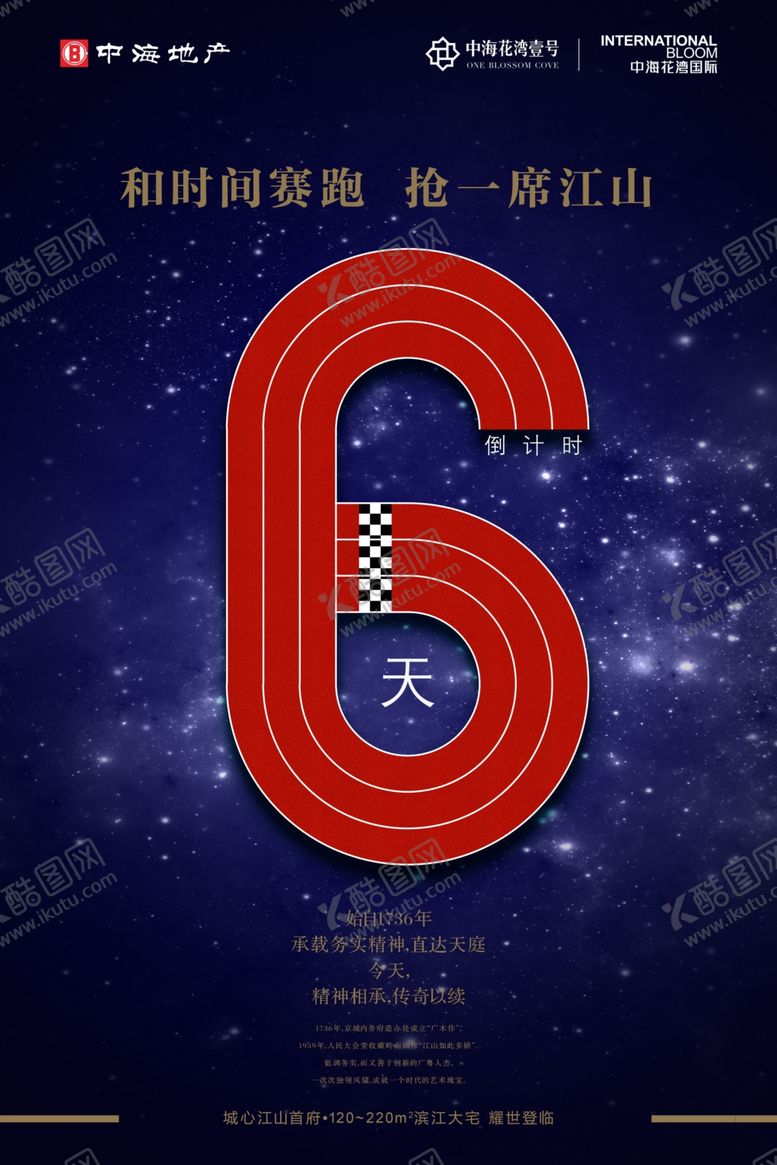 编号：88363107051026137949【酷图网】源文件下载-开盘倒计时海报