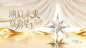 商场开业星星主视觉展板