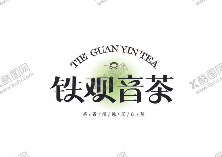 编号：91265412061414301560【酷图网】源文件下载-铁观音茶字体设计