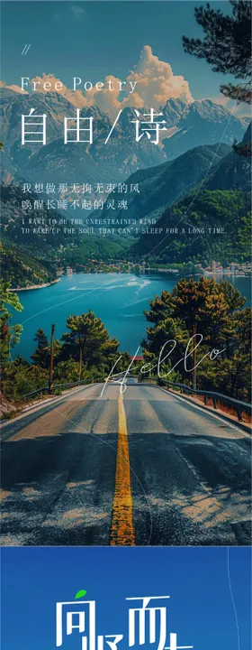雅致自然光线风景文案宣传海报