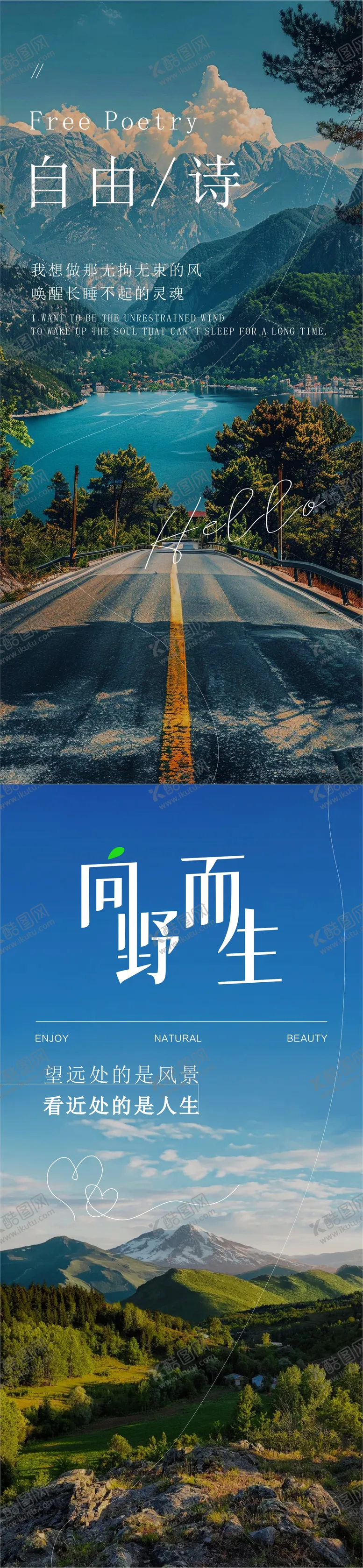 编号：66982506160236026800【酷图网】源文件下载-风景自然海报