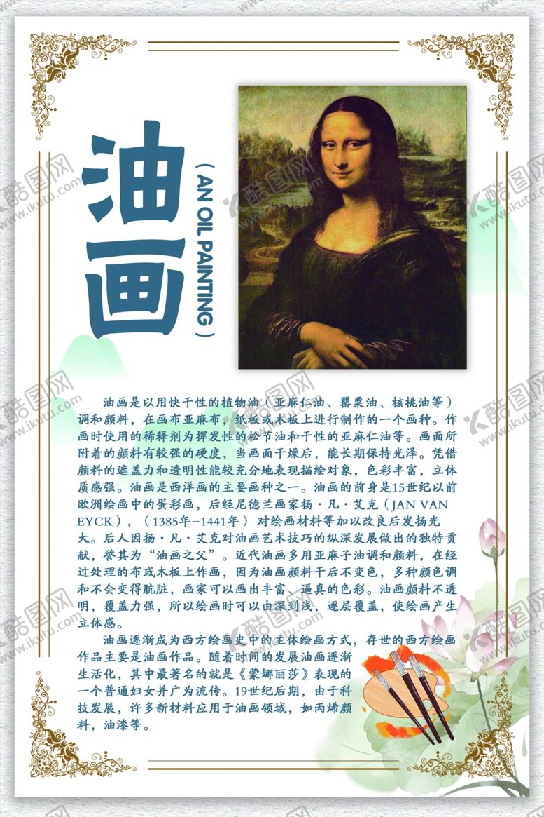 编号：24650310151337326922【酷图网】源文件下载-校园文化美术展板