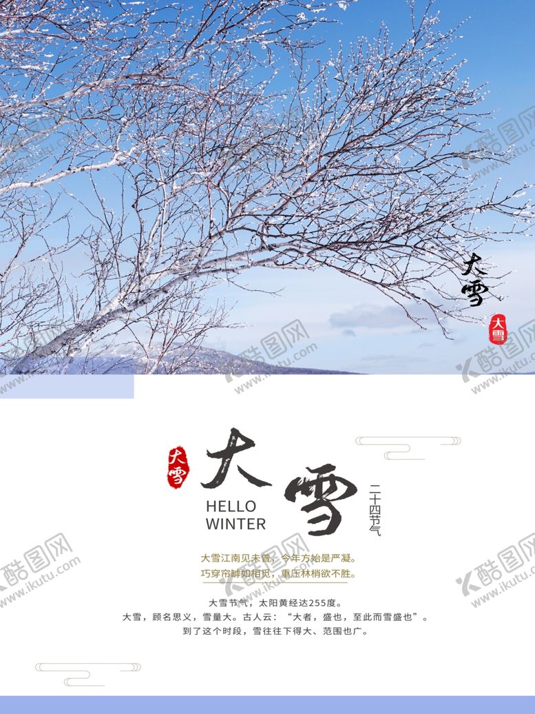 编号：89366104181227351794【酷图网】源文件下载-大雪