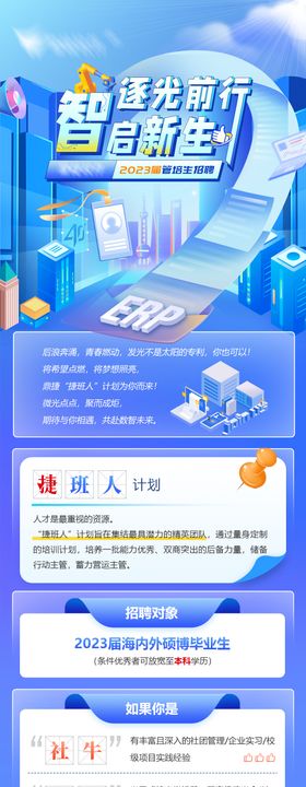 科技企业校园招聘长图