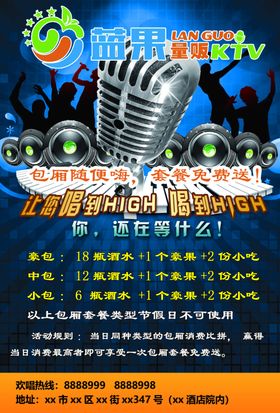 ktv海报