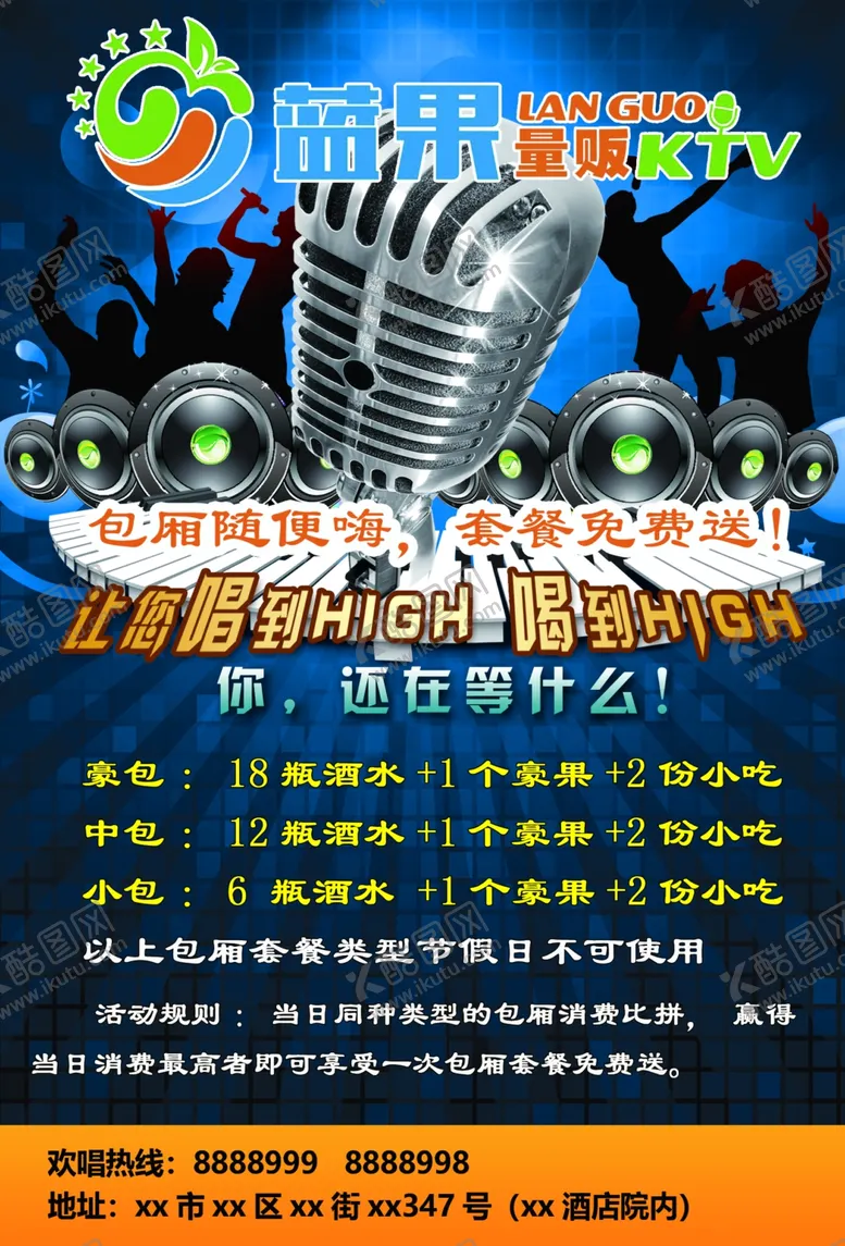 编号：62203405052254422815【酷图网】源文件下载-ktv海报