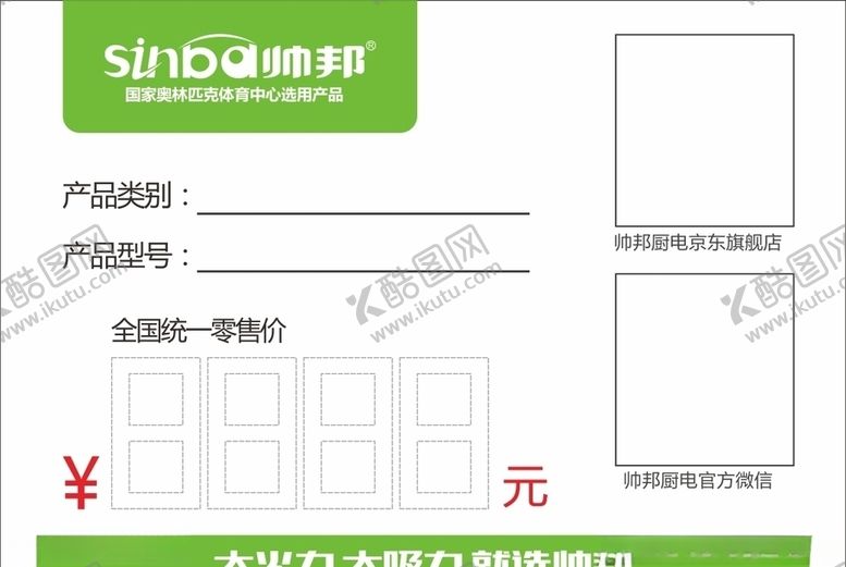 编号：36979809230801241984【酷图网】源文件下载-帅邦价格标签