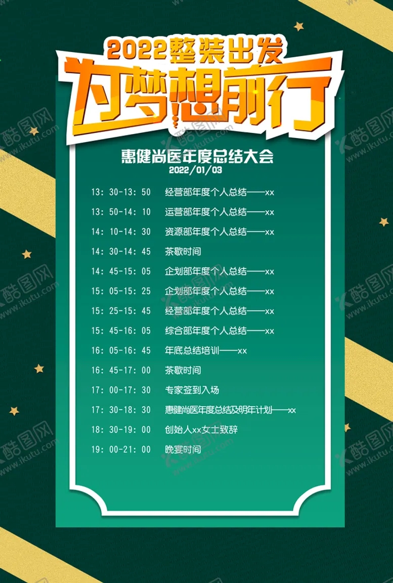 编号：58103709170106031246【酷图网】源文件下载-年会海报