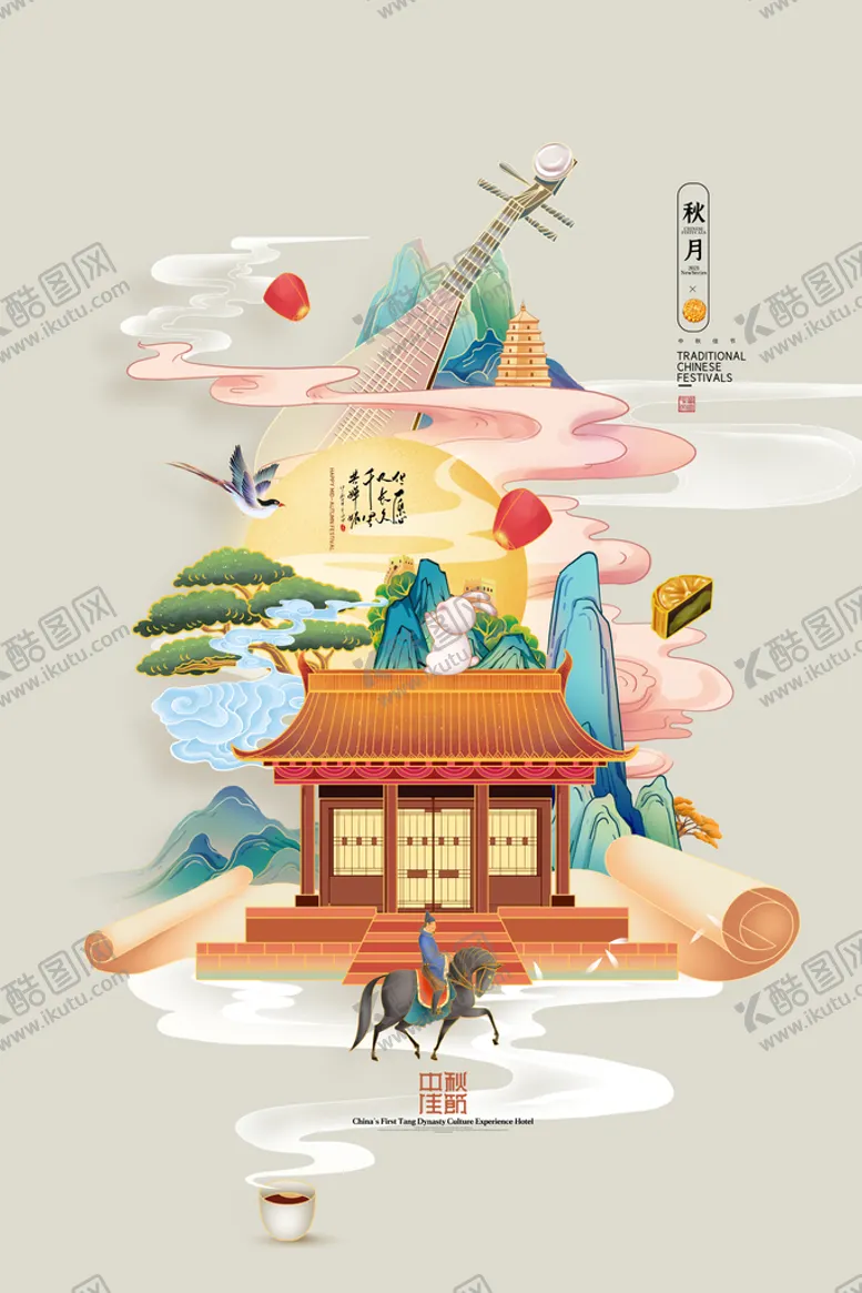 编号：78209509162103023195【酷图网】源文件下载-中秋节