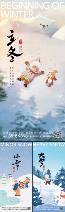 立冬小雪大雪二十四节气海报