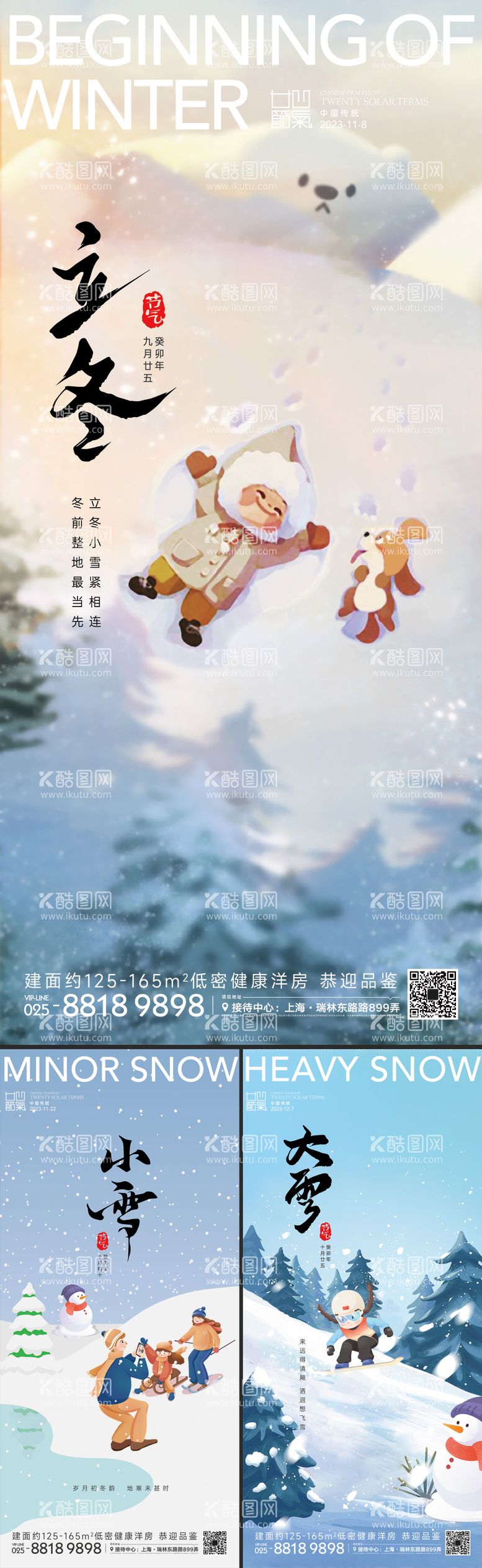 编号：59855811241451583260【酷图网】源文件下载-立冬小雪大雪系列海报